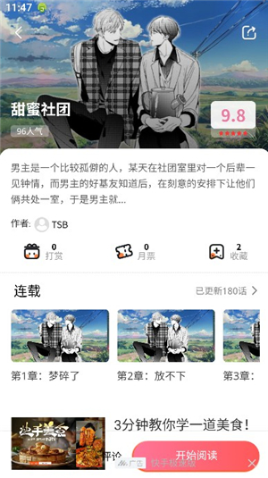腐宅漫画最新最狂最火的漫画 - 腐宅专属汉化新番资源秒更 Hero图